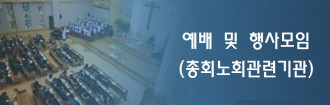예배모임
